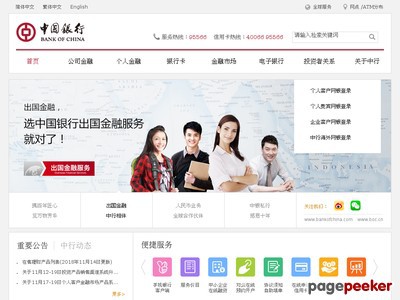 中国银行全球门户网站
