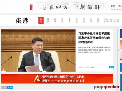 澎湃新闻